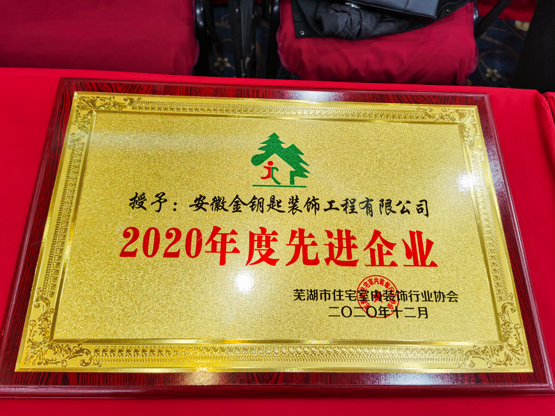 蕪湖裝修公司排名 金鑰匙家裝口碑看得見(jiàn)