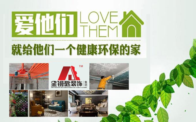 蕪湖金鑰匙家裝，蕪湖裝修公司口碑哪家好！