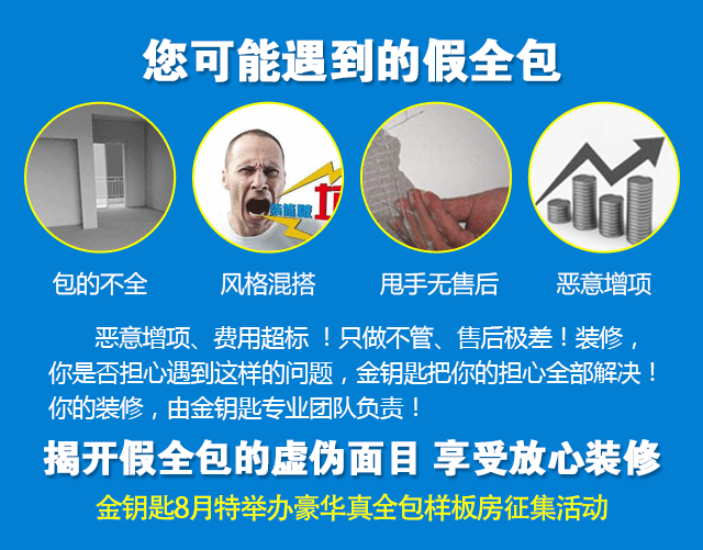 新房裝修怕什么？套路！蕪湖金鑰匙家裝教你如何甄別！