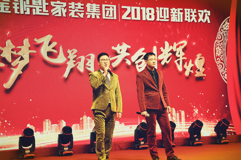 乘夢飛翔·再創(chuàng)輝煌——金鑰匙家裝2018新春年會圓滿結束