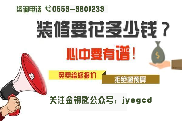 裝修找不找熟人？別苦惱！蕪湖金鑰匙家裝給你來分析