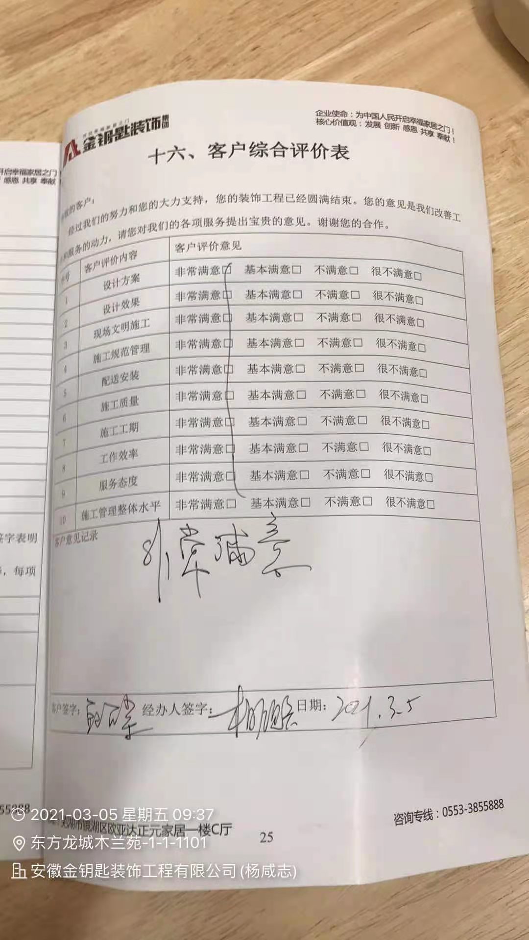 金鑰匙家裝：或許無法做到100％的好，但用心提供有溫度的服務(wù)