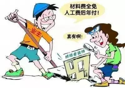 免費(fèi)裝修你真信？蕪湖金鑰匙家裝提醒你小心掉入裝修陷阱！