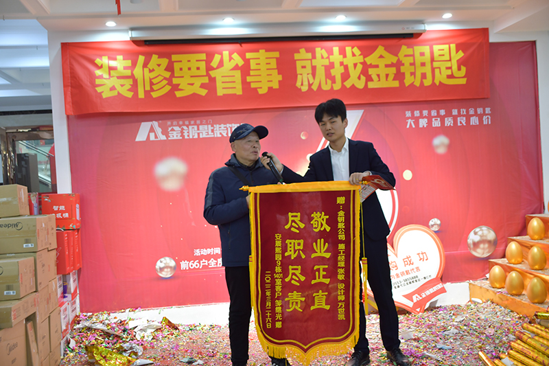 金鑰匙裝飾以口碑取勝 讓家裝企業(yè)經(jīng)營(yíng)更輕
